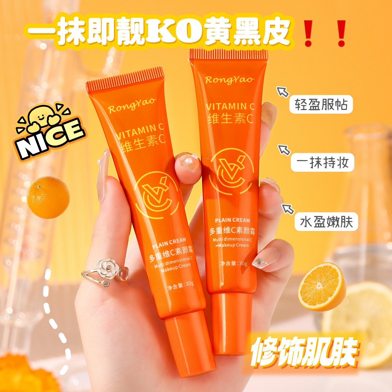 容耀 Moisturizing brightening base makeup cream, skin tone brightening 2