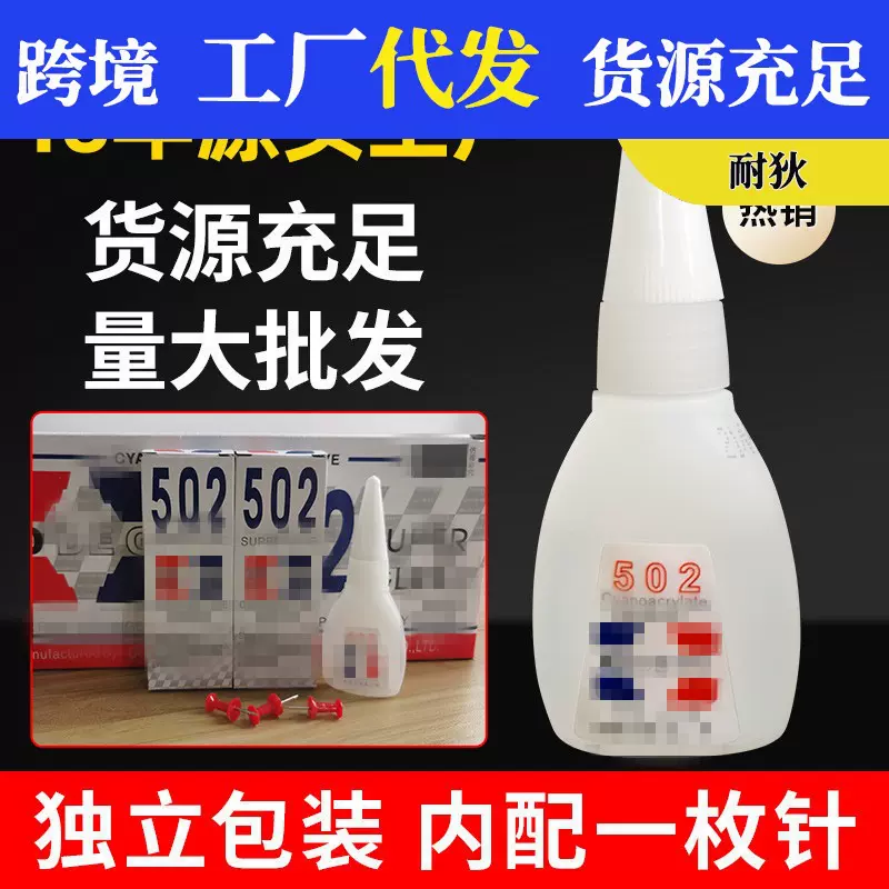 万能胶水502强力胶焊接剂补运动皮鞋胶合成胶粘剂地摊胶批发 胶水