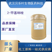 2-�׻����� CAS#693-98-1 ����99%�̻����M�� �o���� С�����ɰl