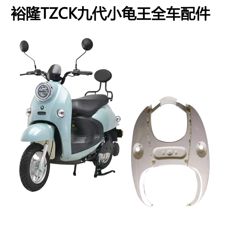 Adaptarse a la carcasa del automóvil eléctrico Yadimi color Yulong TZCK novena generación Emma Tai Bell Xinjiang tortuga rey accesorios de carcasa