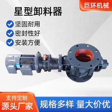 星型卸料器粉状颗粒状关风机叶轮给料机锁气不锈钢闭风旋转供料器