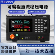 同门eTM-3020PC大功率可调直流稳压电源可编程数显程控恒流源维修