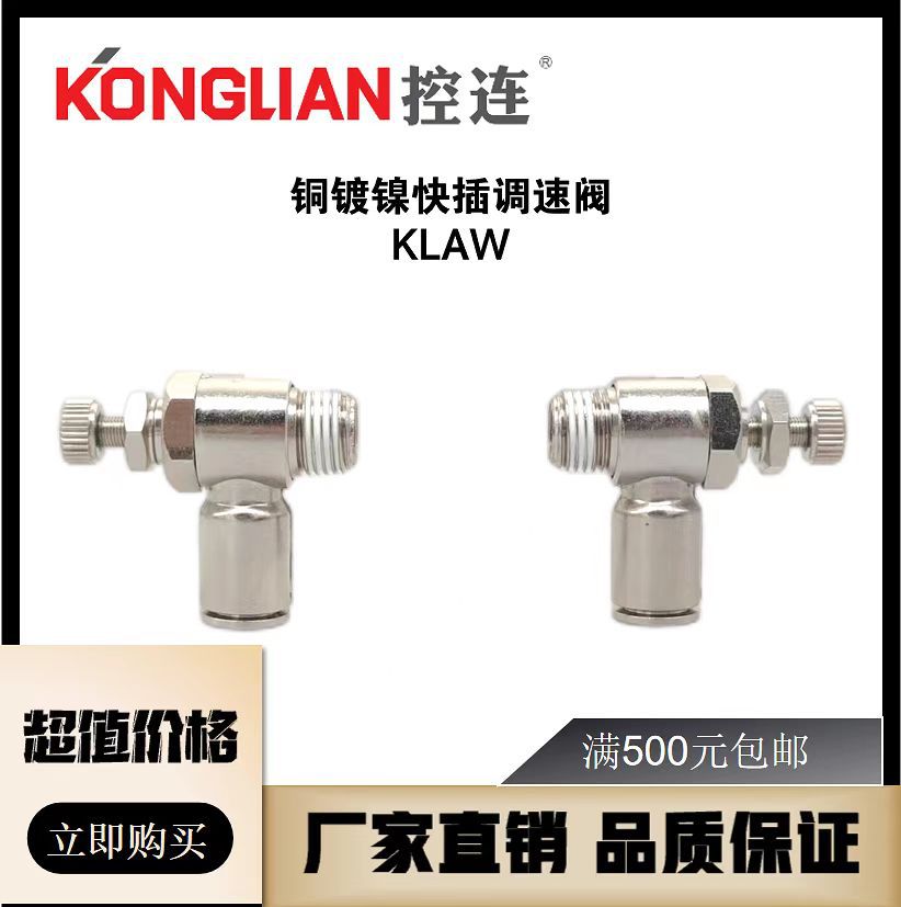 全铜镀镍快插气管 气动 接头全铜镀镍快插调速阀快插接头气动气管