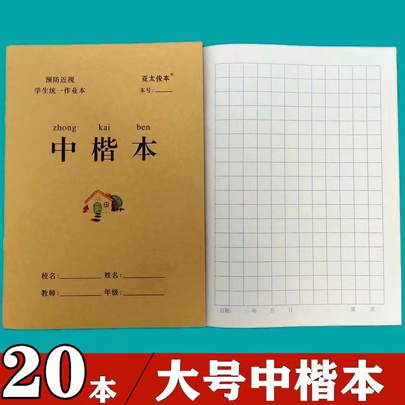 唐都禾錦16k宿題帳の大本牛皮は英語の本田字格を厚くして練習します。|undefined
