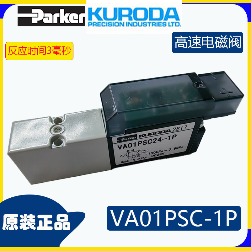 批发电磁阀黑田精工KURODA贴片机电磁阀PCS241B原装正品换向阀