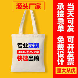 帆布袋定制图案广告手提帆布包定做logo购物斜跨单肩空白袋子现货