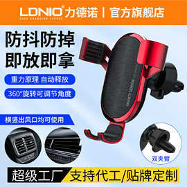 LDNIO车载手机支架卡扣式 新款支撑导航汽车空调出风口支架通用型