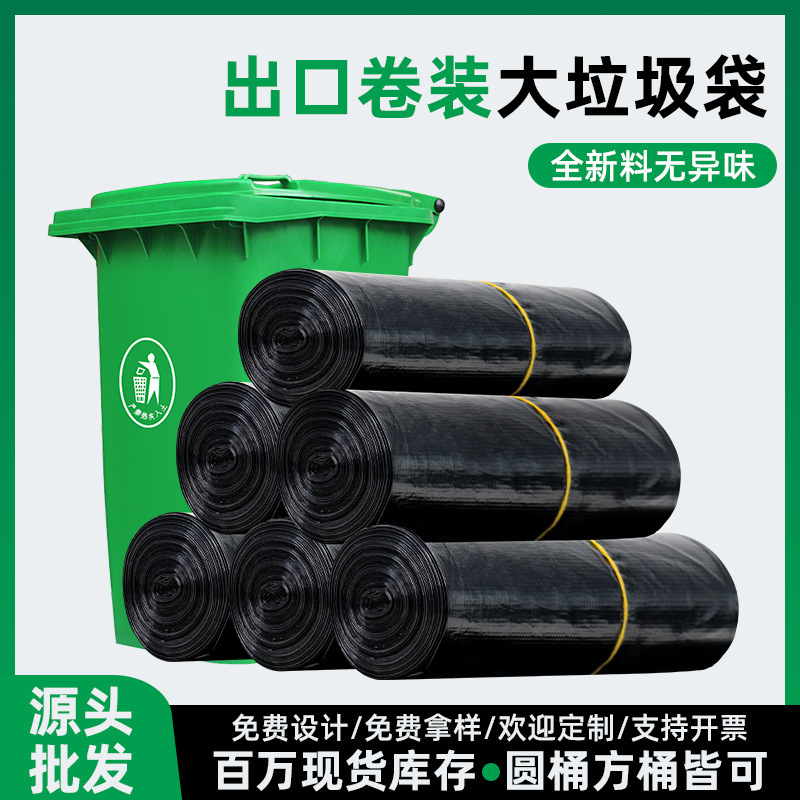 Export Roll-Packed Garbage Bags, Thickened, Black, for Property Management, Household Sanitation, Plastic Bags, Wholesale, Foreign Trade, Commercial Use, Tear-Free Export Roll-Packed Garbage Bags, Thickened, Black, for Property Management, Household Sanitation, Plastic Bags, Wholesale, Foreign Trade, Commercial Use, Tear-Free