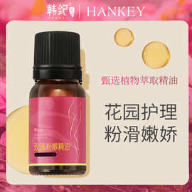 韩纪玫瑰粉嫩按摩精油女性私处护理水润淡化去黑色素推拿保养精油