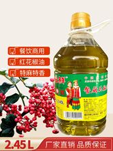 树上鲜花椒油2.45L特麻特香商用大桶四川汉源花椒油米线麻油
