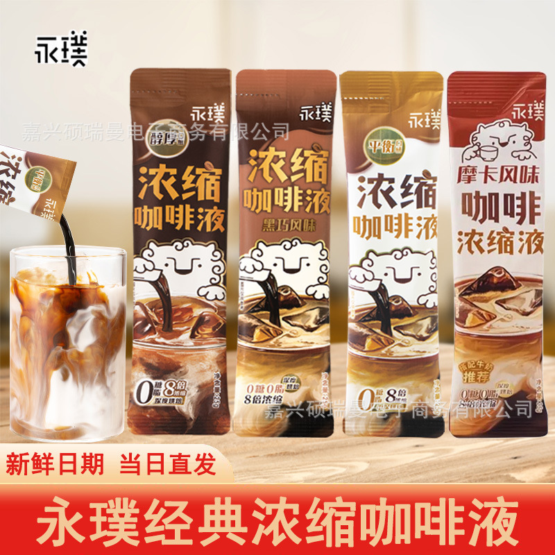 Yongpu Coffee Concentrate Instant Black Coffee Rich Ice Mint Dark Chocolate Americano Concentrate Sachet Coffee Liquid 25g Yongpu Coffee Concentrate Instant Black Coffee Rich Ice Mint Dark Chocolate Americano Concentrate Sachet Coffee Liquid 25g