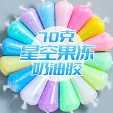 星空果冻水晶奶油胶diy材料包手工制作手机壳咕卡发饰品树脂配件