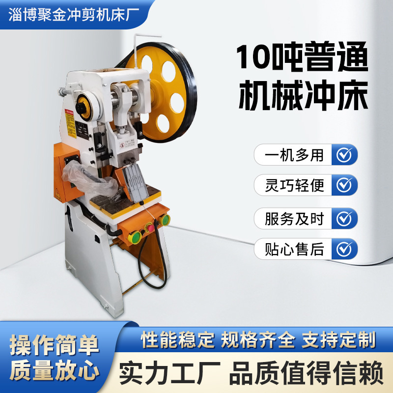 10-Ton Standard Electric Punch Press, Fixed Table Press, Punching Machine for Metal Stamping, Pneumatic Mechanical Punch Press