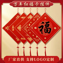 万年红福卡空白手写福字硬卡斗方加厚宣纸灯笼悬挂装饰中国结挂件