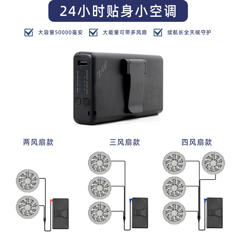 7.4V超长待机空调服带风扇的衣服电池聚合物锂电池大风力风扇套餐