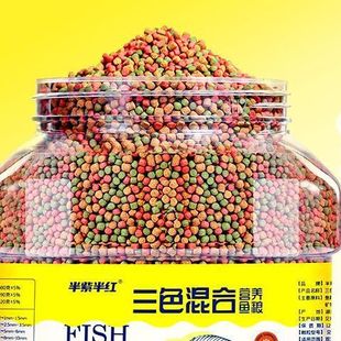 Three-In-One Fish Food, Turtle Koi Goldfish Feed, Fish Food, Universal Granules, Small Goldfish Food, Cold Water Fish, Ornamental Fish Food
