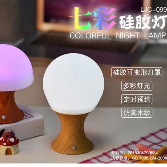 新款跨境七彩小夜灯氛围灯 实木底蘑菇台灯小夜灯 实木底硅胶灯