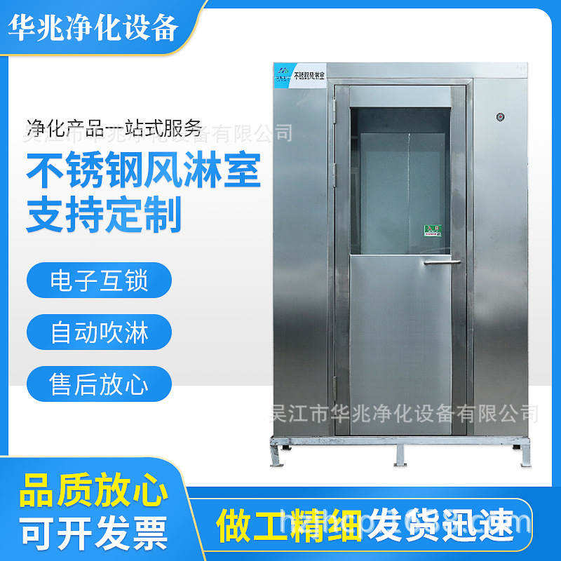 工厂直发不锈钢风淋室自动感应风淋门无尘车间净化通道设备