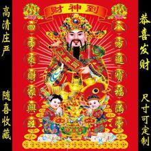 新款2026财源广进到海报中堂画年画装饰画墙贴壁画自粘批发跨境