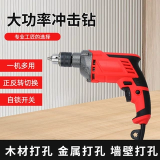 工业手持冲击钻批发多功能两用小型电锤混凝土工业家用冲击钻