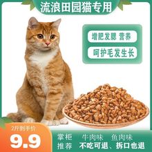 中华田园猫橘猫狸花猫专用猫粮成猫幼猫深海鱼牛肉味2斤10斤5斤