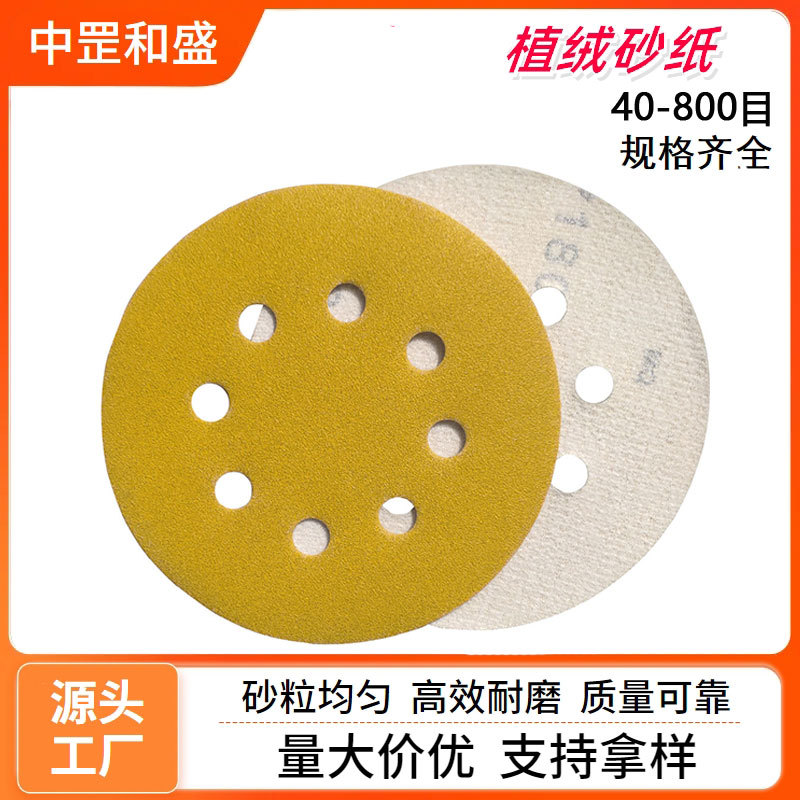 跨境黄砂植绒砂纸包装5寸125mm圆盘片吸尘干磨6孔8孔背胶干磨专用
