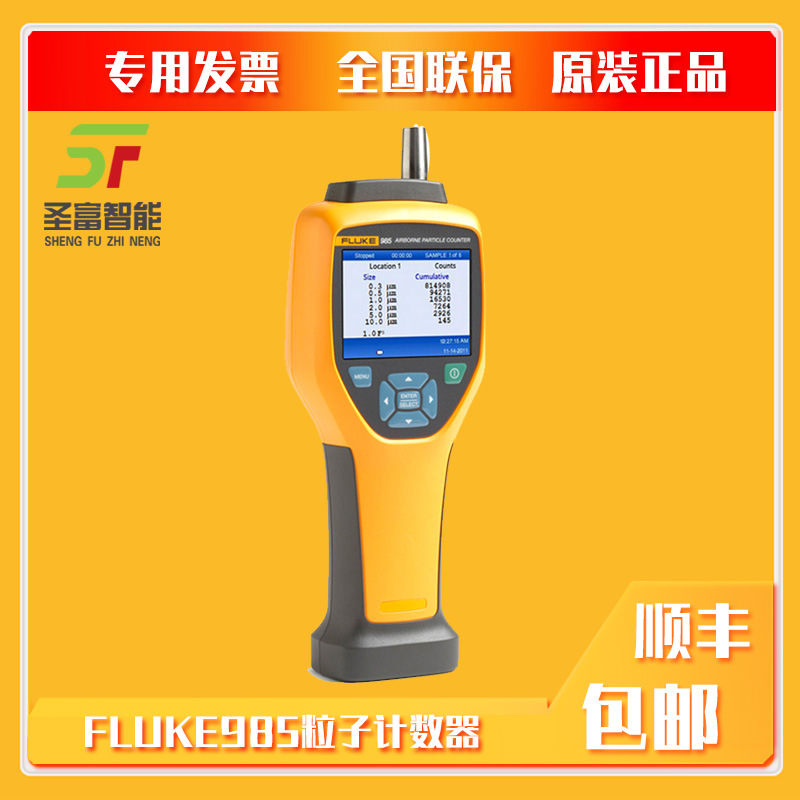 美国福禄克Fluke985空气尘埃粒子计数器空气粉尘测量仪