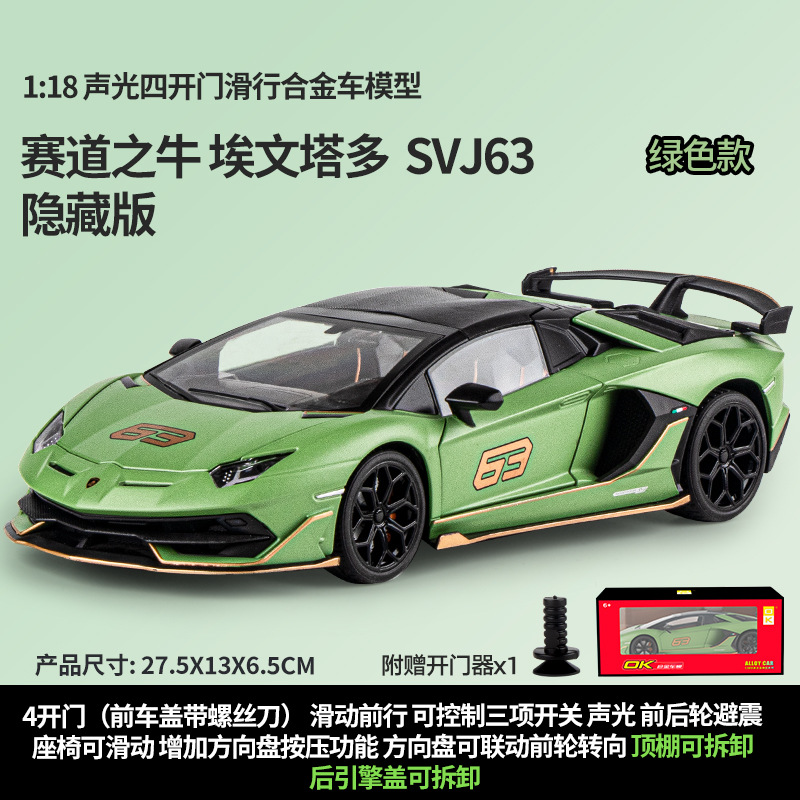 黒曼巴/OK1:18ランボエヴェンタドコースの牛SVJ 63オープンカー分解可能連動自動車モデル