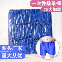 一次性内裤加厚足浴桑拿男女平角透气短裤美容院按摩独立包装批发