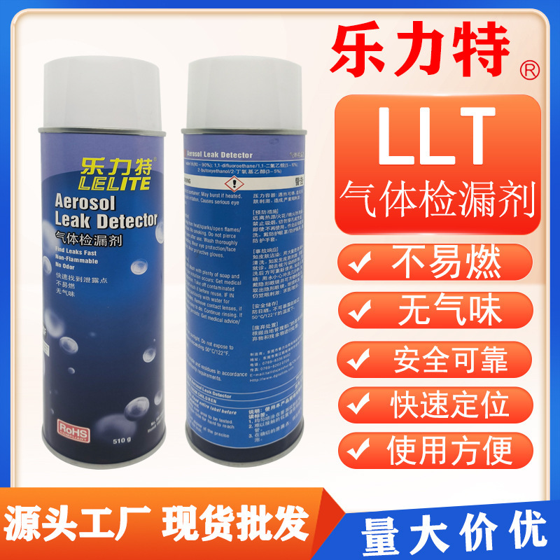 乐力特气体检漏剂高增压阀门接头测漏剂轮胎燃气管道泄露检测剂