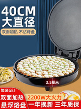 电饼铛商用双面加热加深盘加大家用机烤烙煎饼档锅官方旗舰店正品