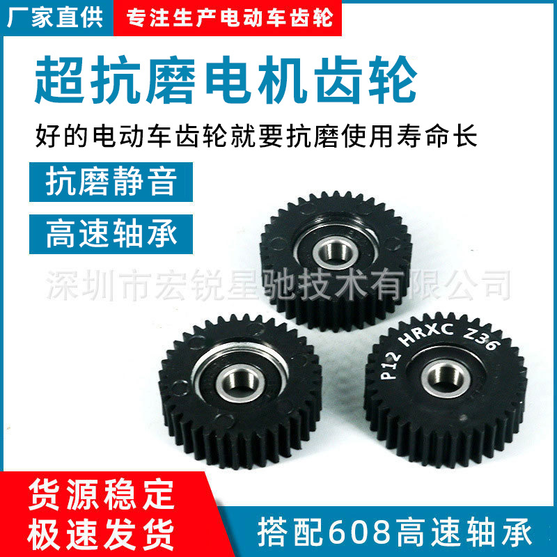 电动自行车零配件折叠代驾车齿轮八方电机36齿尼龙齿滑板车齿轮