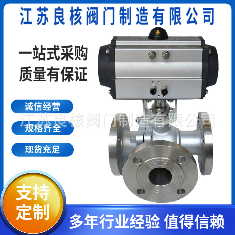 Q644F-16P气动不锈钢三通球阀 法兰L型分流阀 高温蒸汽快速切断阀