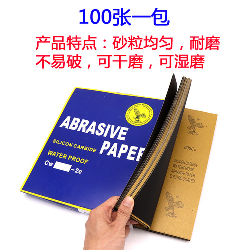 Eagle brand sandpaper metal polishing water-sand leather jade amber woodworking car polishing water-resistant Eagle brand sandpaper