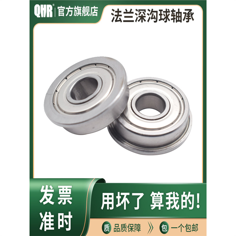 小滚珠带挡边台阶法兰轴承型号大全单边法兰盘内径3 4 5 6 8