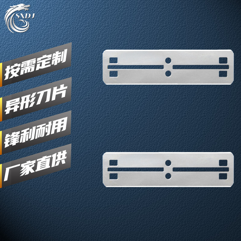 赛德龙特种异形刀片 双面刀 特种刀片 厂家直供 质量保证