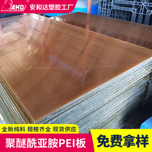 Ahd Amber Pei Board Polyetherimide Board Rod Wear-Resistant High Temperature Flame Retardant Fiber Reinforced Engineering Plastic Board Processing