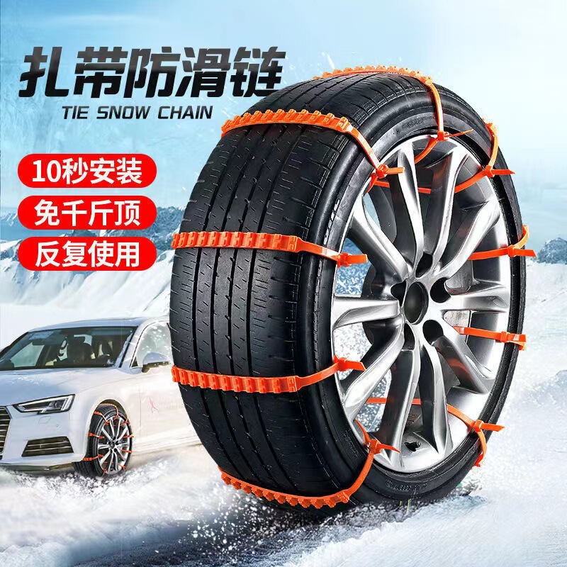 Factory wholesale car anti-skid chain car car suv bread suv universal snow anti-skid ribbon Factory wholesale car anti-skid chain car car suv bread suv universal snow anti-skid ribbon