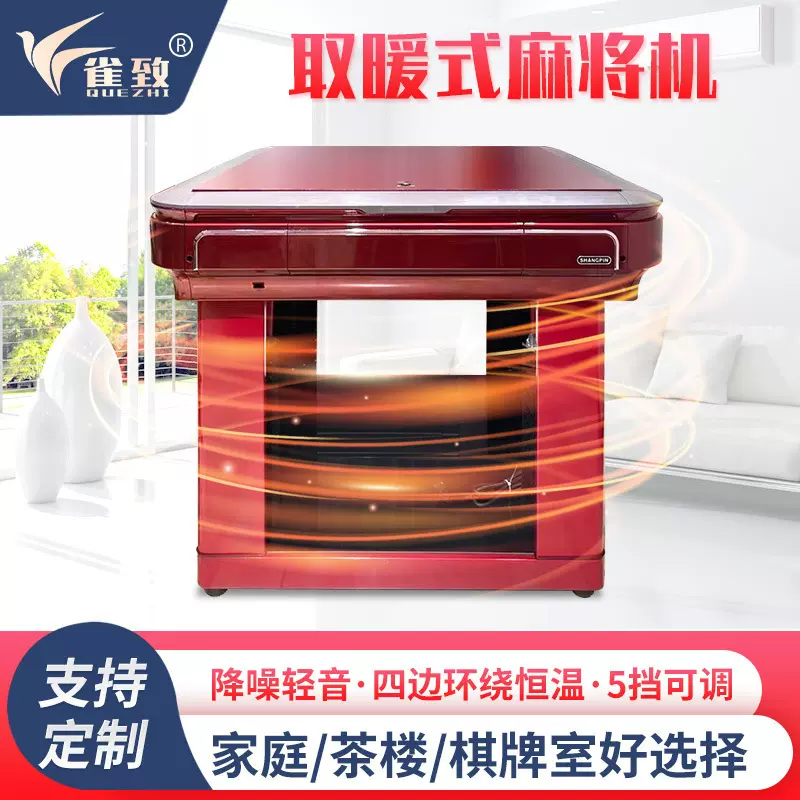 雀致麻将机取暖烤火一体机冬季家用麻将桌四面保暖湖南厂家两用
