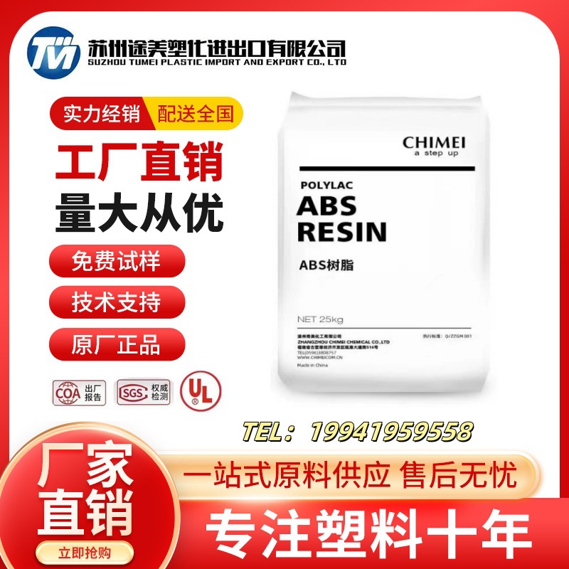 MABS台湾奇美PA-758 758R注塑级高透明阻燃级高流动电器外壳文具