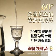 源头酒厂临水60度浓香原浆酒散酒窖藏批发支持OEM贴牌定制加工