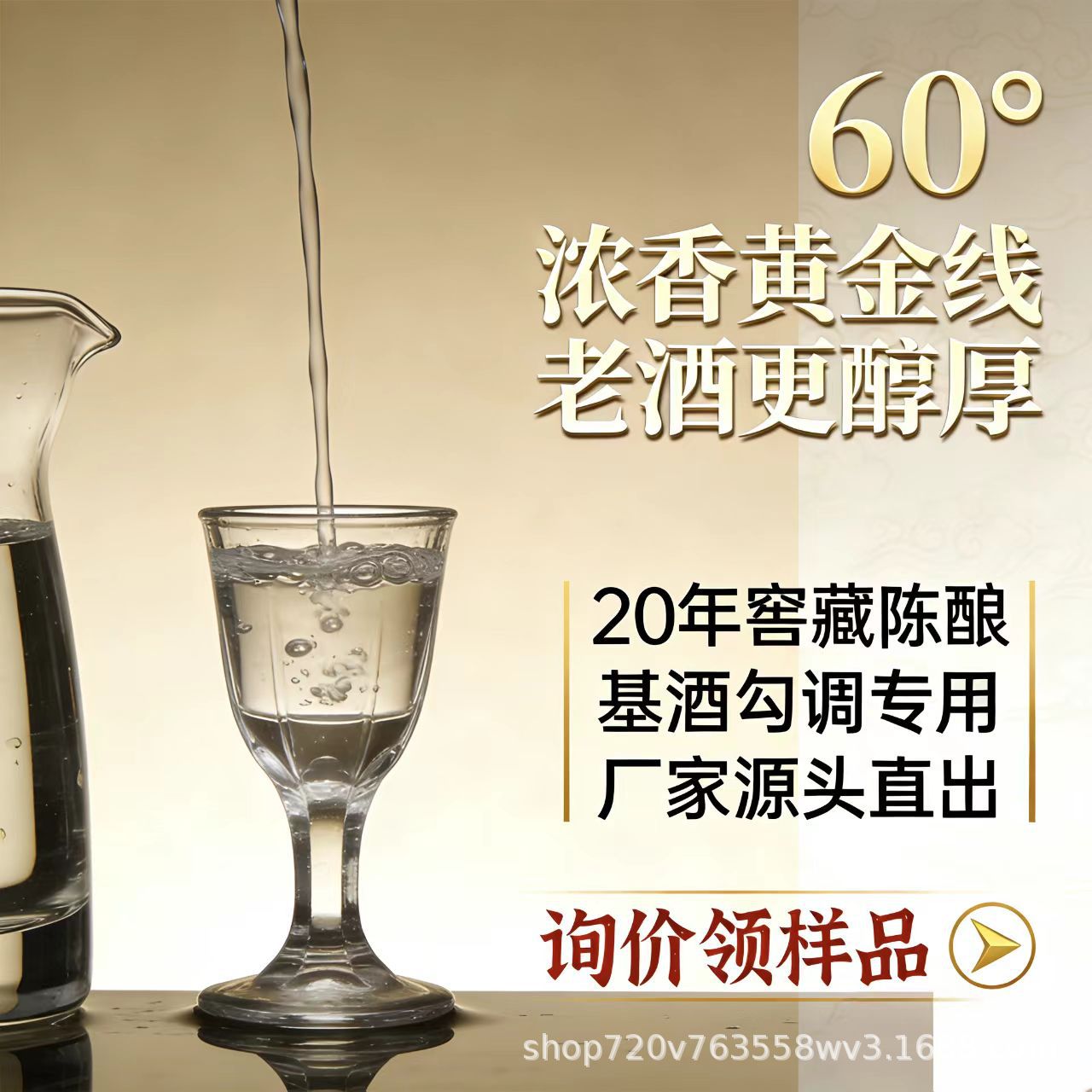 源头酒厂临水60度浓香原浆酒散酒窖藏批发支持OEM贴牌定制加工