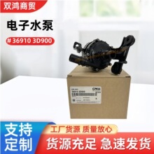 36910-3D900�������ִ����������������ˮ��369103D900