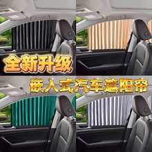 汽车遮阳帘新款嵌入式轨道窗帘婴儿后排车窗遮光帘无框车门遮阳帘