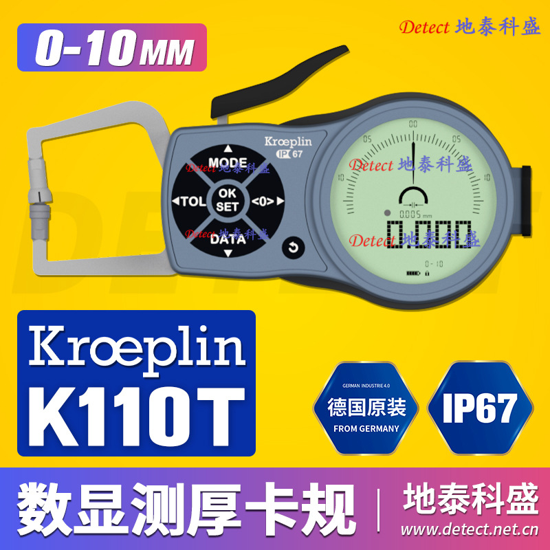 德国 kroeplin 数显 厚度测量卡规 C110T 金属箔片厚度测量 K110T