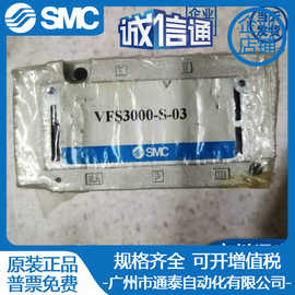 SMC全新原装正品 VFS3000-S-03 汇流板 全新原装正品 实物图片