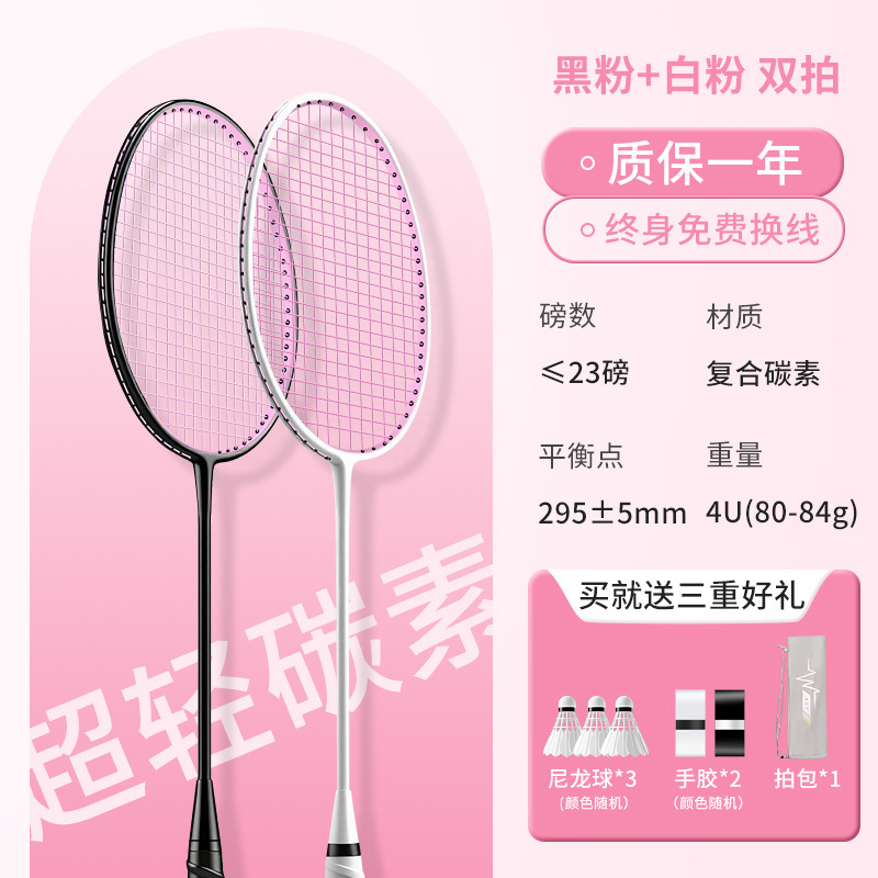 羽毛球拍碳素复合双拍正品旗舰店专业级双拍4U高颜值耐打套装|undefined