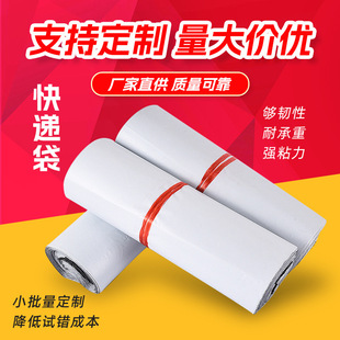 White new material express bag logistics packaging waterproof dust self-adhesive express bag full thick clothing packaging bag wholesale