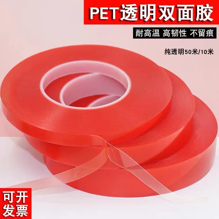 PET透明无痕防水双面胶 强力高粘加厚胶带铭牌墙面专用不残胶胶水