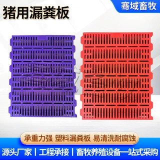 猪用聚丙烯漏粪板养殖场保育床产床用漏粪板塑料加厚猪用漏粪板